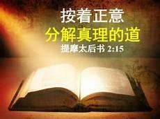 腓立比书3章释经讲道
