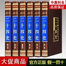 二十四史241册半价