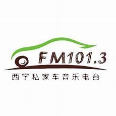 青海交通音乐广播fm97.2