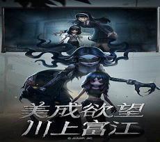 第五人格第六赛季精华2