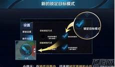 王者荣耀目标锁定模式